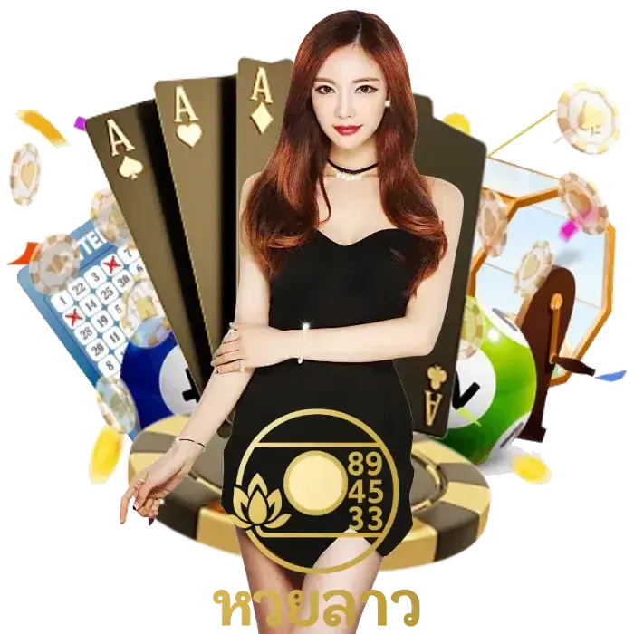 หวย ลาว ทอง